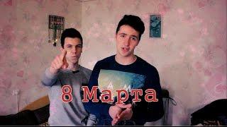 Отличный праздник 8 Марта /*LifeInDnepr