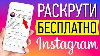  КАК РАСКУРТИТЬ ИНСТАГРАМ С НУЛЯ 2022