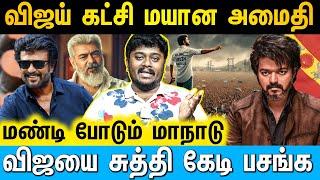 ரஜினி & அஜித்தை பகைச்சிட்டு எவனும் வாழ முடியாது | Cine Kazhugu | #rajinikanth #vijay #tvk #tvkmanadu