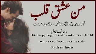 man ishq qalab|sneak peak|new novel soon|rude Pathan hero|force marriage|most romantic Urdu novel