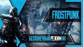 PHombie против Frostpunk! Бесконечный режим #1