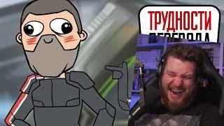 Трудности перевода. «Mass Effect. Золотое издание» | РЕАКЦИЯ НА StopGame