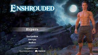 Прохождение новой выживалки Enshrouded №1