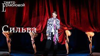 «Сильва» – трейлер