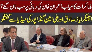 Govt-PTI Negotiation | Imran Khan Release? Speaker Ayaz Sadiq Announces Good News? | CurrentNN