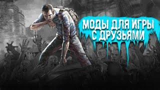 Моды Для Игры с ДРУЗЬЯМИ | Project Zomboid | mod collection