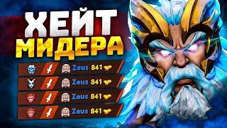 ЕГО БИЛИ ПАЛКАМИ - Zeus MiD Dota 2