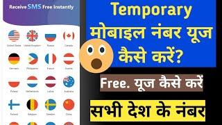 Temporary mobile number use kaise kare | How to use other country mobile number