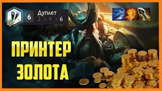 ЛУЧШАЯ экономика в ИСТОРИИ (в истории последних трех игр) | ТФТ сет 6 Чудеса Прогресса Гайд Сборки