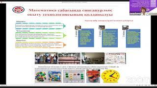 1 секция , ИНФОРМАТИКА ПӘНІ МҰҒАЛІМДЕРІНЕ АРНАЛҒАН