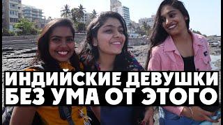 ИНДИЙСКИЕ ДЕВУШКИ БЕЗ УМА ОТ ЭТОГО/ русский Мумбаи и наши модели в Болливуде/ India Bollywood