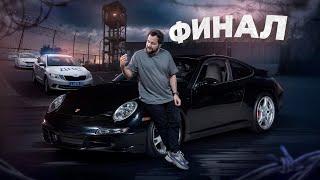 ФИНАЛ! УГНАННЫЙ PORSCHE 911! Спустя 13 лет отдаем владельцу!