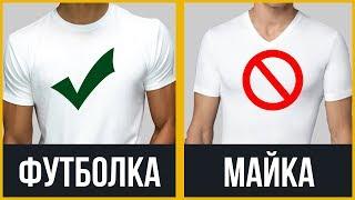 Майка или Футболка | Какая разница