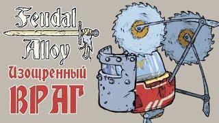 Feudal Alloy - Прохождение игры #3 | Изощренный враг