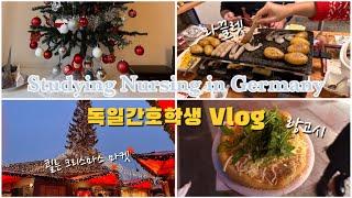 독일간호학생vlog)잘가라 2022년아~ 반갑다 2023년/쾰른 크리스마스 마켓/외롭지 않은 올해의 크리스마스