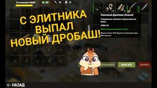 Игра Земля Мертвых: Survival # Награда с Элитника