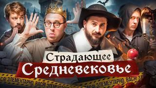 ЭЛЕМЕНТАРНО, ВАСЯ! Константин Широков, Эдо Овсепян, Дима Колыбелкин и Шакулин |  Маруся Черничкина