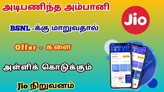 jio new offers in tamil 2024 | jio prepaid plan tamilnadu. @trickyprabin |