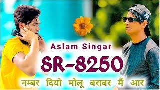 SR 8250 ( इलक्सन हे हरियाणा में ) ASLAM SINGER ZAMIDAR / 4K Official Audio Song Saleem Khan official