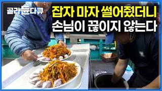 손님이 낚아오면 그 자리에서 바로 썰어 진수성찬 차려오는 선장님｜낚시는 손님이 다하고, 선장님은 밥만 차려주는 배｜한국기행｜#골라듄다큐