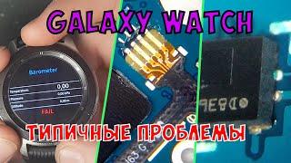 Типичные дефекты Samsung Galaxy Watch (SM-R800, SM-R810) и ответы на вопросы