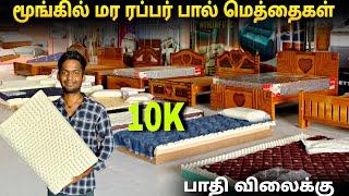 இது ஒண்ணு இருந்தால் போதும் - NonDistrub PocketedSpring Mattress, Latex Mattress