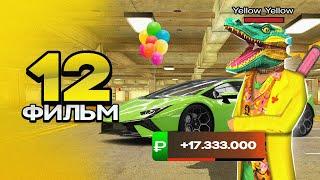 ФИЛЬМ ПУТЬ ПЕРЕКУПА на БЛЕК РАША#12 ПЕРЕКУП МОЩНЫХ LAMBORGHINI в crmp mobile