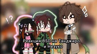 Реакция BSD на Танджиро (+Незуко) 