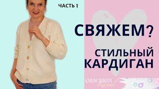 КАРДИГАН БАЗОВЫЙ по диагонали КРЮЧКОМ Ч.1 Начало вязания кардигана/ Мастер-класс /Вязание крючком