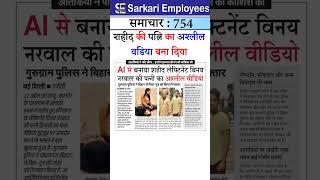 Lt. Nivay Narwal's wife fake video through AI #operationsindoor