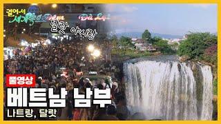 [걸어서세계속으로Full] 영원한 봄의 나라 '베트남 남부' Trip to Vietnam (KBS 20180428)