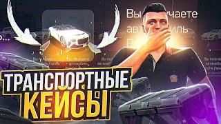 ОТКРЫЛ ТРАНСПОРТНЫЕ КЕЙСЫ НА 150.000 РУБ ARIZONA GTA 5 RP! ВЫБИЛ ТОПОВУЮ МАШИНУ НА АРИЗОНА ГТА 5 РП