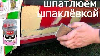 ШПАТЛЮЕМ АВТО