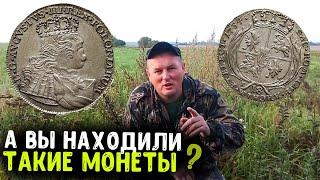 А ВЫ НАХОДИЛИ ТАКИЕ МОНЕТЫ? КОП в Беларуси. Нашёл крупную серебряную  старинную монету