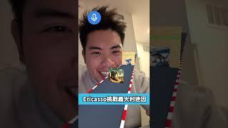 Ericasso除了精進咖啡知識，也需要學一下義大利迷因 #thedodomen