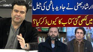 Why Did Irshad Bhatti Mention Javed Hashmi Book Written In Jail? | On The Front With kamran Shahid