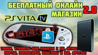 Бесплатный магазин ВСЁ В ОДНОМ для PlayStation Vita