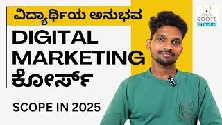 Digital Marketing Student Experience and Suggestions in ಕನ್ನಡ |