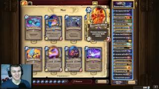 Пять Бюджетных колод Для Взятия Легенды 2017 Hearthstone Прибамбасск