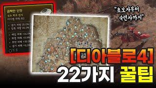 당신이 몰랐던 디아블로4 '22가지 팁' 총망라. 초보자부터 숙련자까지