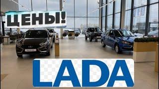 АВТОСАЛОН LADA ЦЕНЫ/Комплектации/ расчёт кредита