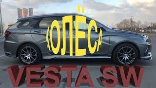 Подборка колёс на Лада Веста Универсал (LADA VESTA SW)