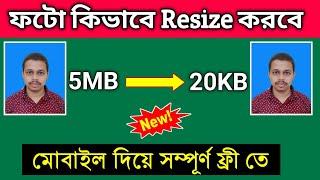 photo kb size converter | resize photo in mobile | how to reduce photo size in kb in mobile