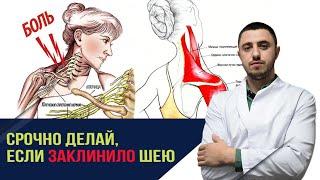 Защемило шею, больно повернуть голову. Тянет и клинит