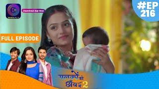 Palkon ki Chhaanv mein 2 | 20 May 2023 Full Episode 216 | पलकों की छाँव में 2 | Dangal TV