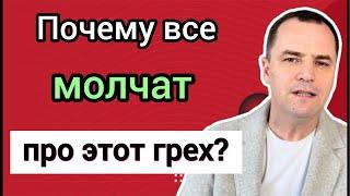 Симония: грех, который проник в харизматические церкви | проповедь