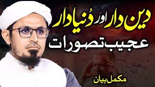Deendar aur Duniyadar | Ajeeb Taswurat | Shabe Juma Bayan | Mufti Rasheed.