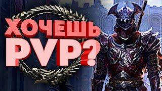 КАК ПОПАСТЬ и ВЫЙТИ из PVP Локаций Elder Scrolls Online? (2021)