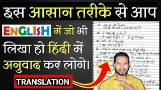 अनुवाद करना सीखें|| english to hindi translation||english padhna kaise sikhe