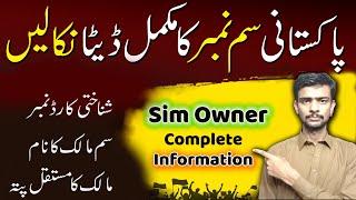 Sim owner details with name and address 2024 | Sim kiske naam par hai kaise jane